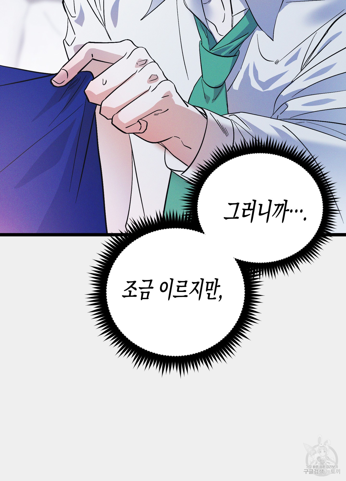외딴 섬의 낙원 23화 12