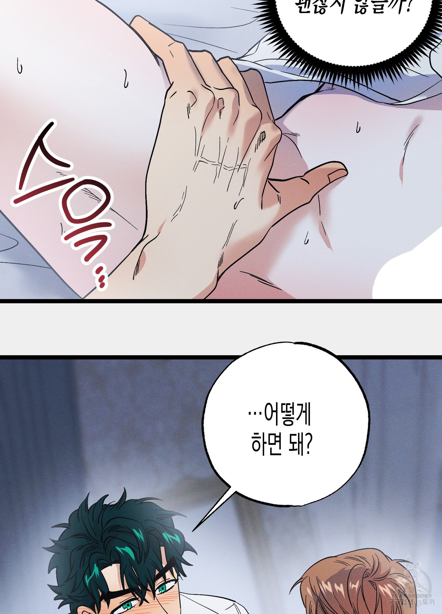 외딴 섬의 낙원 23화 14