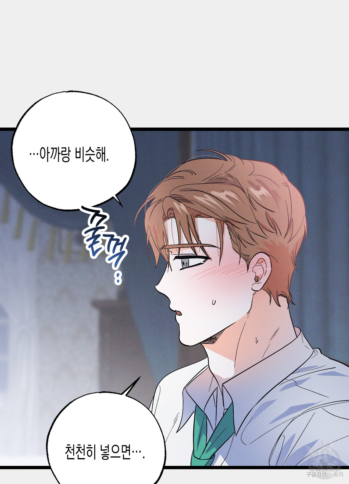 외딴 섬의 낙원 23화 16