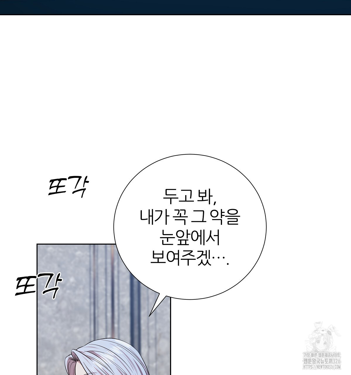 다정하신 나의 악연에게 32화 2