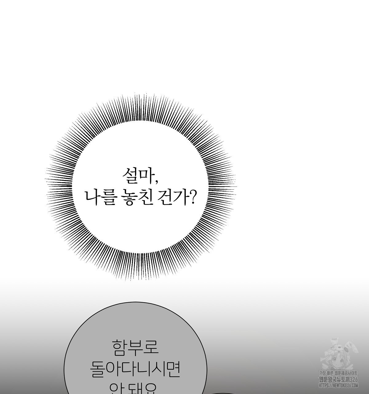 다정하신 나의 악연에게 32화 13