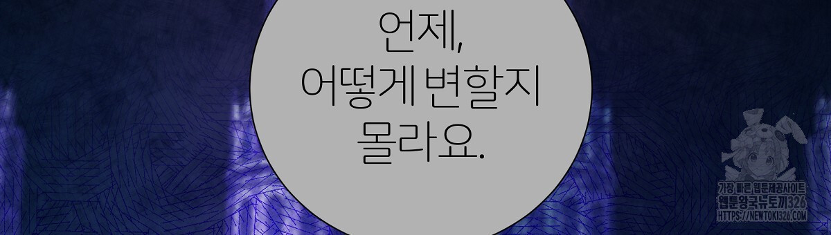다정하신 나의 악연에게 32화 15