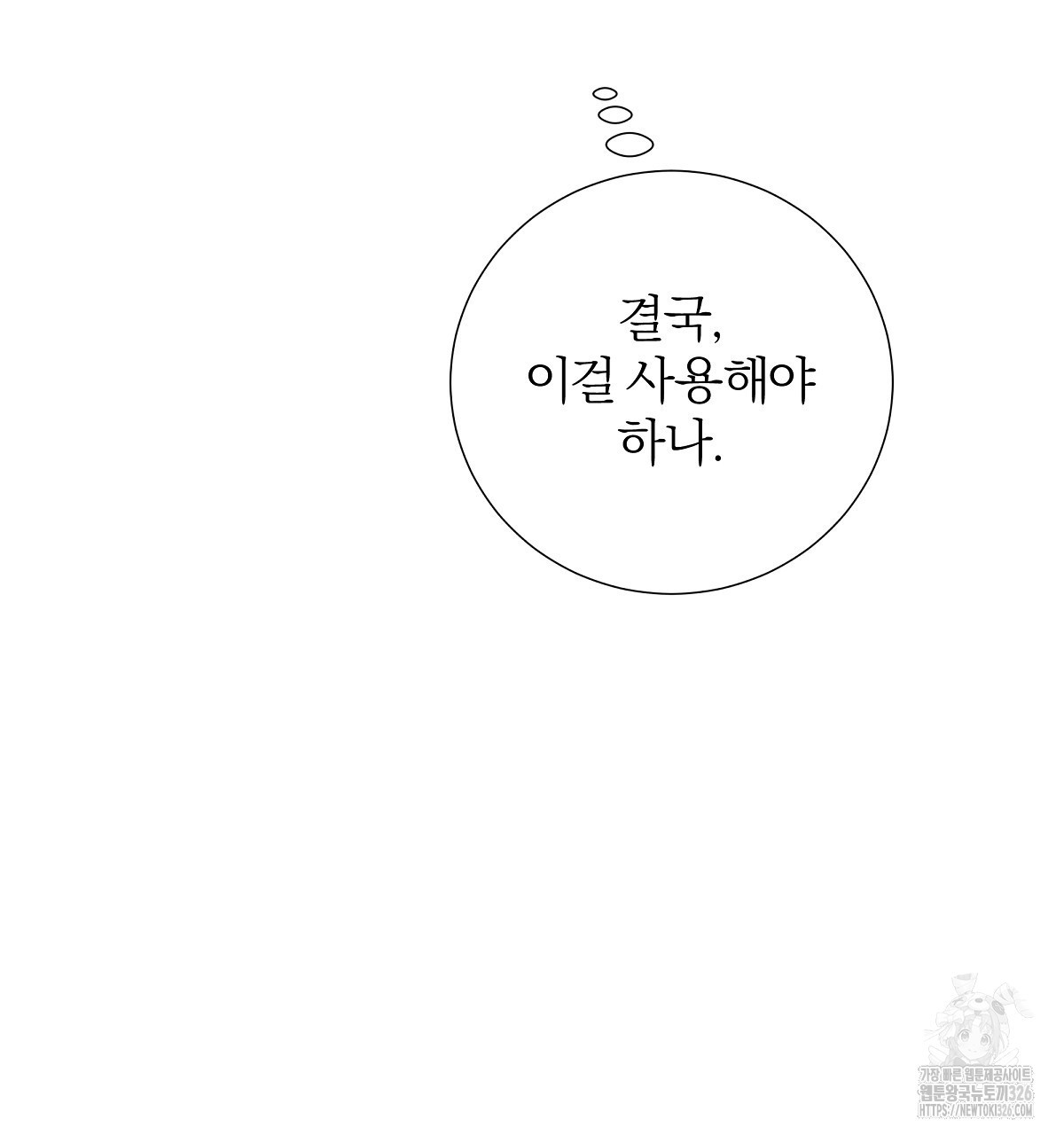 다정하신 나의 악연에게 32화 53