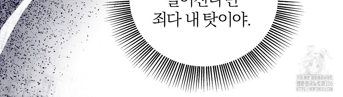 다정하신 나의 악연에게 32화 66