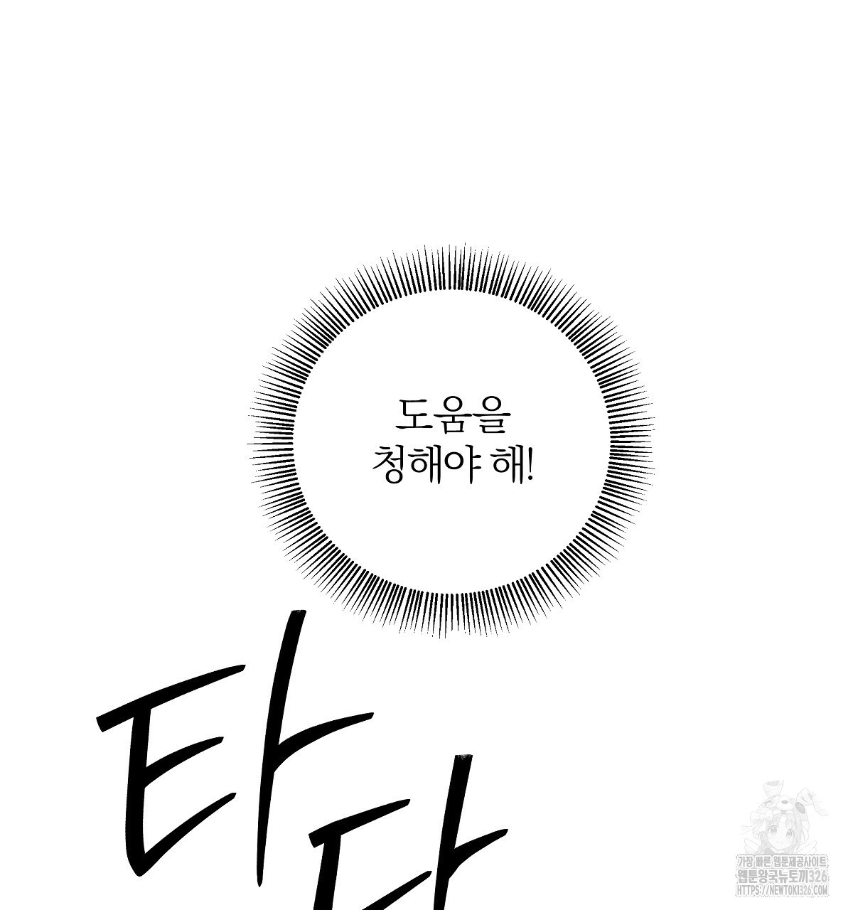 다정하신 나의 악연에게 32화 86