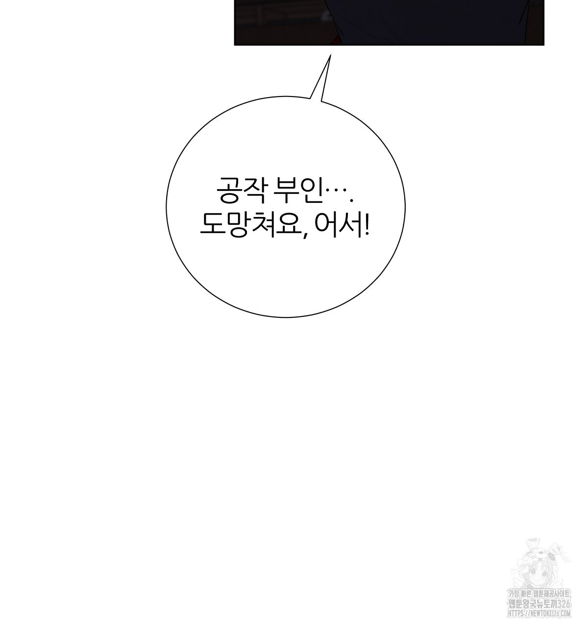 다정하신 나의 악연에게 32화 121