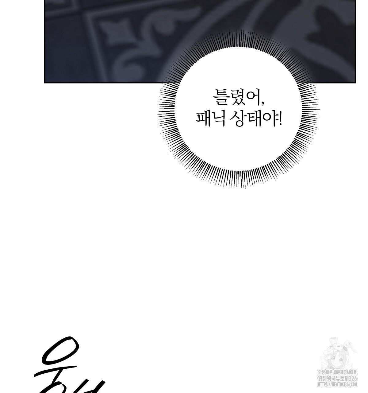 다정하신 나의 악연에게 32화 124