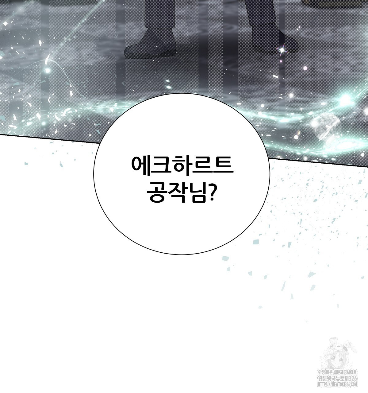 다정하신 나의 악연에게 32화 140