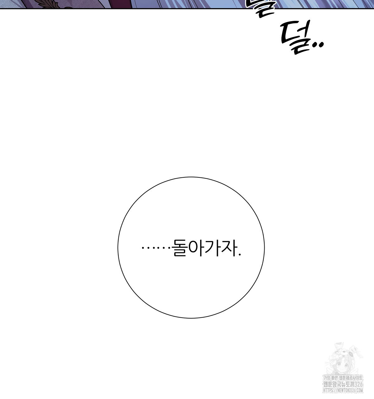 다정하신 나의 악연에게 32화 161