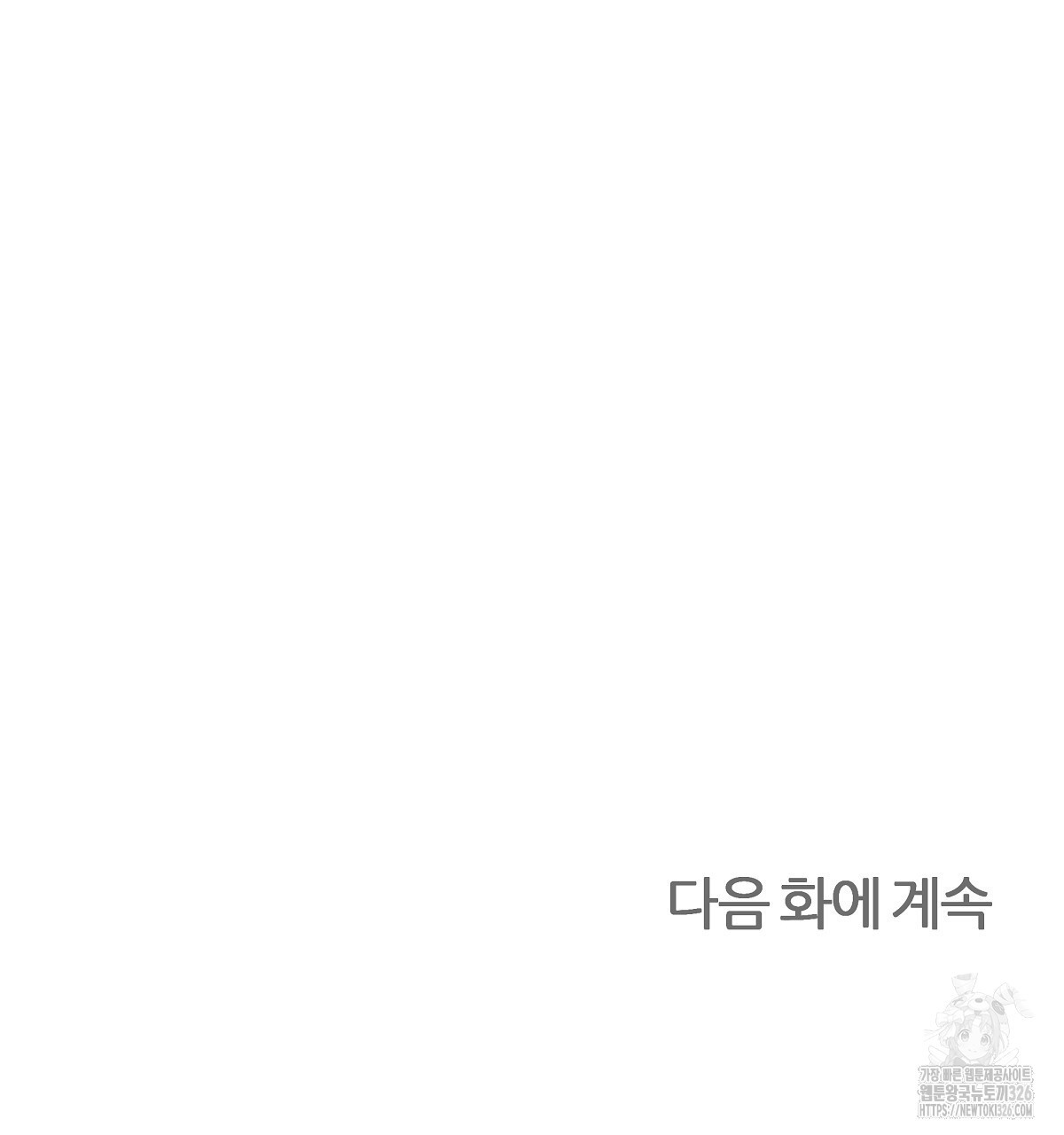 다정하신 나의 악연에게 32화 163
