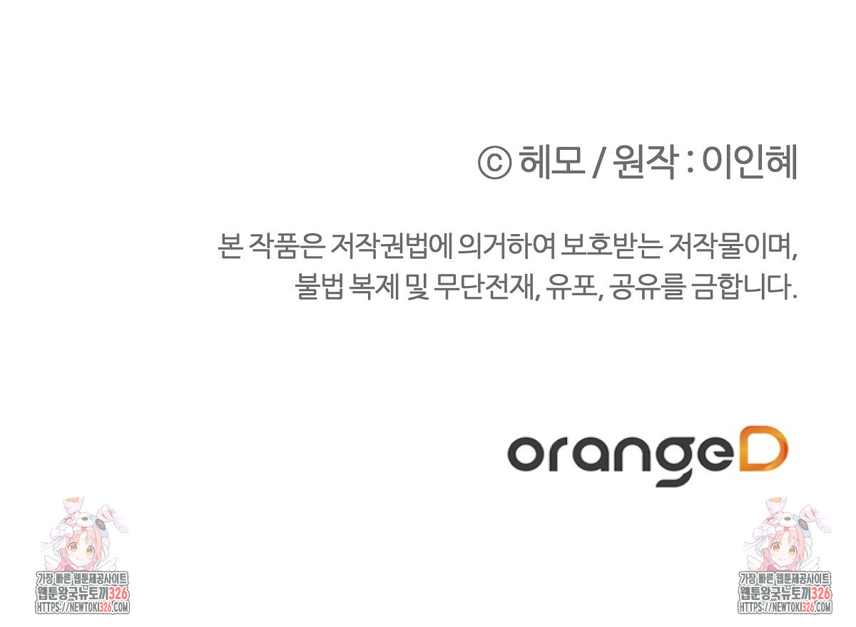 다정하신 나의 악연에게 32화 164