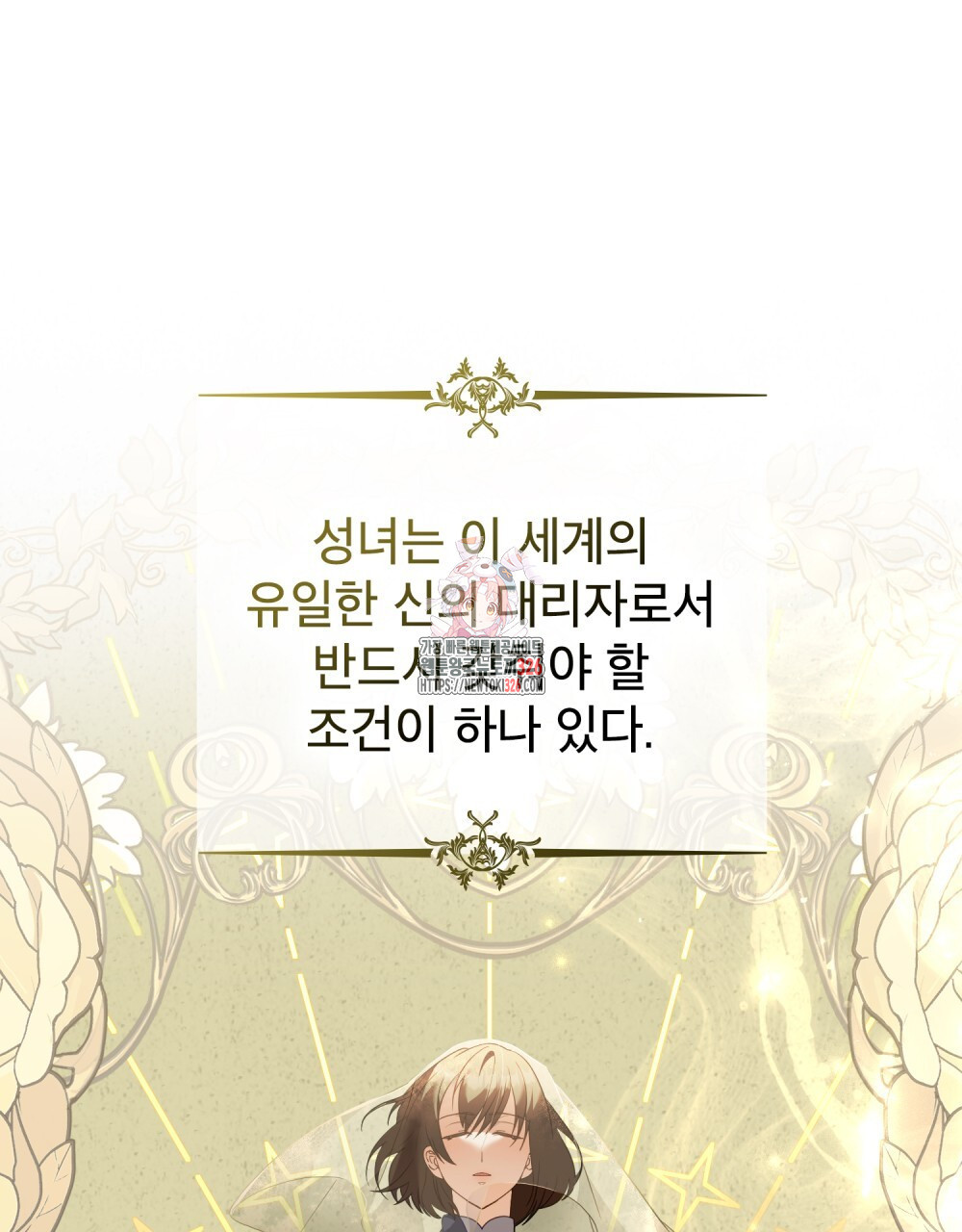 합법적 악역의 사정 70화 1