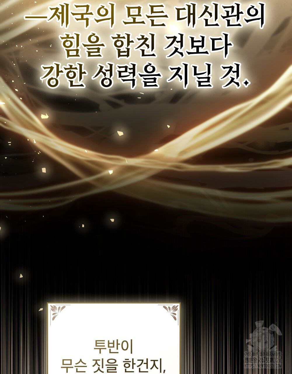 합법적 악역의 사정 70화 4