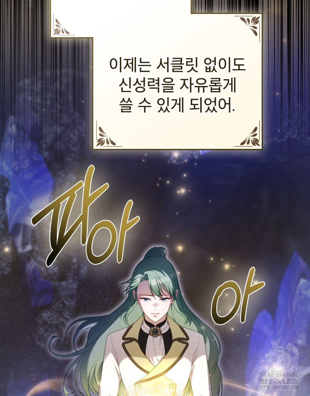 합법적 악역의 사정 70화 5