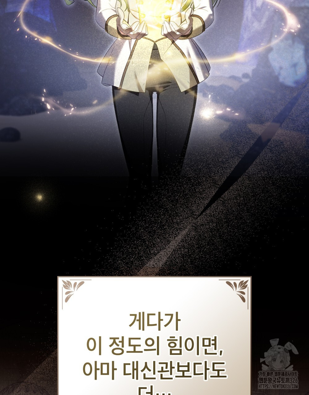 합법적 악역의 사정 70화 6
