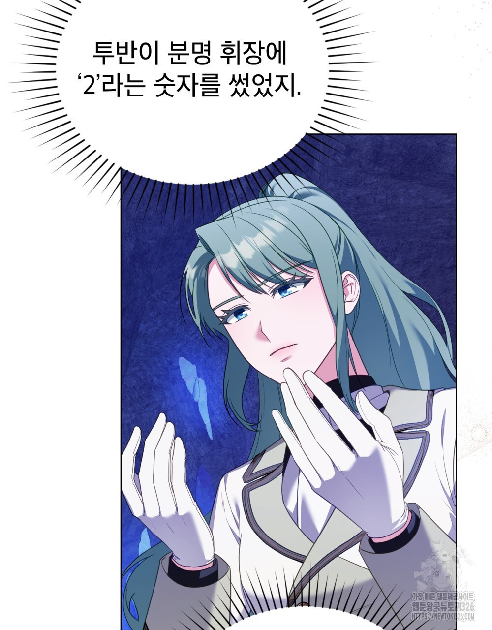 합법적 악역의 사정 70화 9