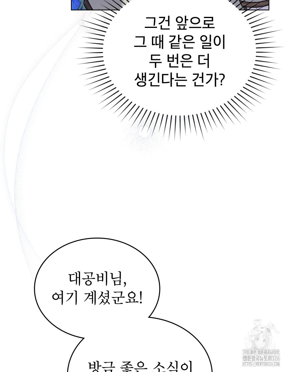합법적 악역의 사정 70화 10