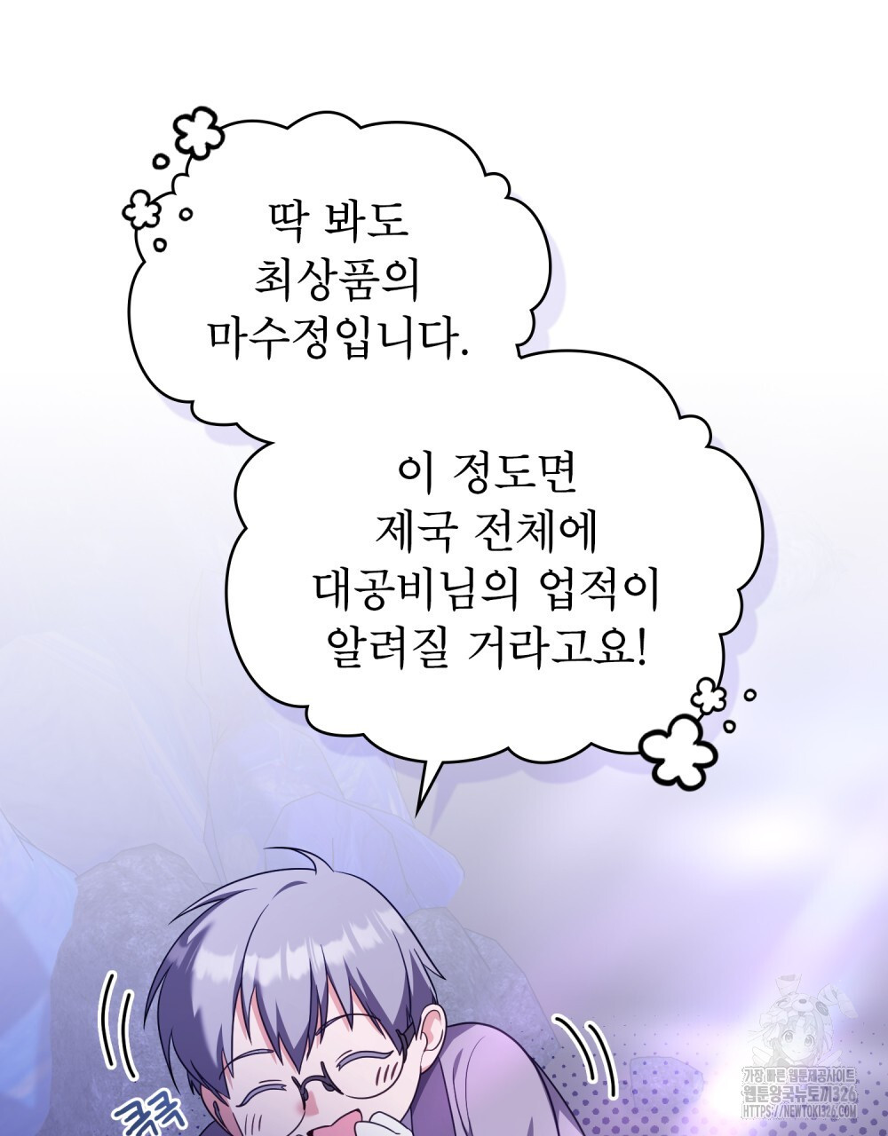 합법적 악역의 사정 70화 15