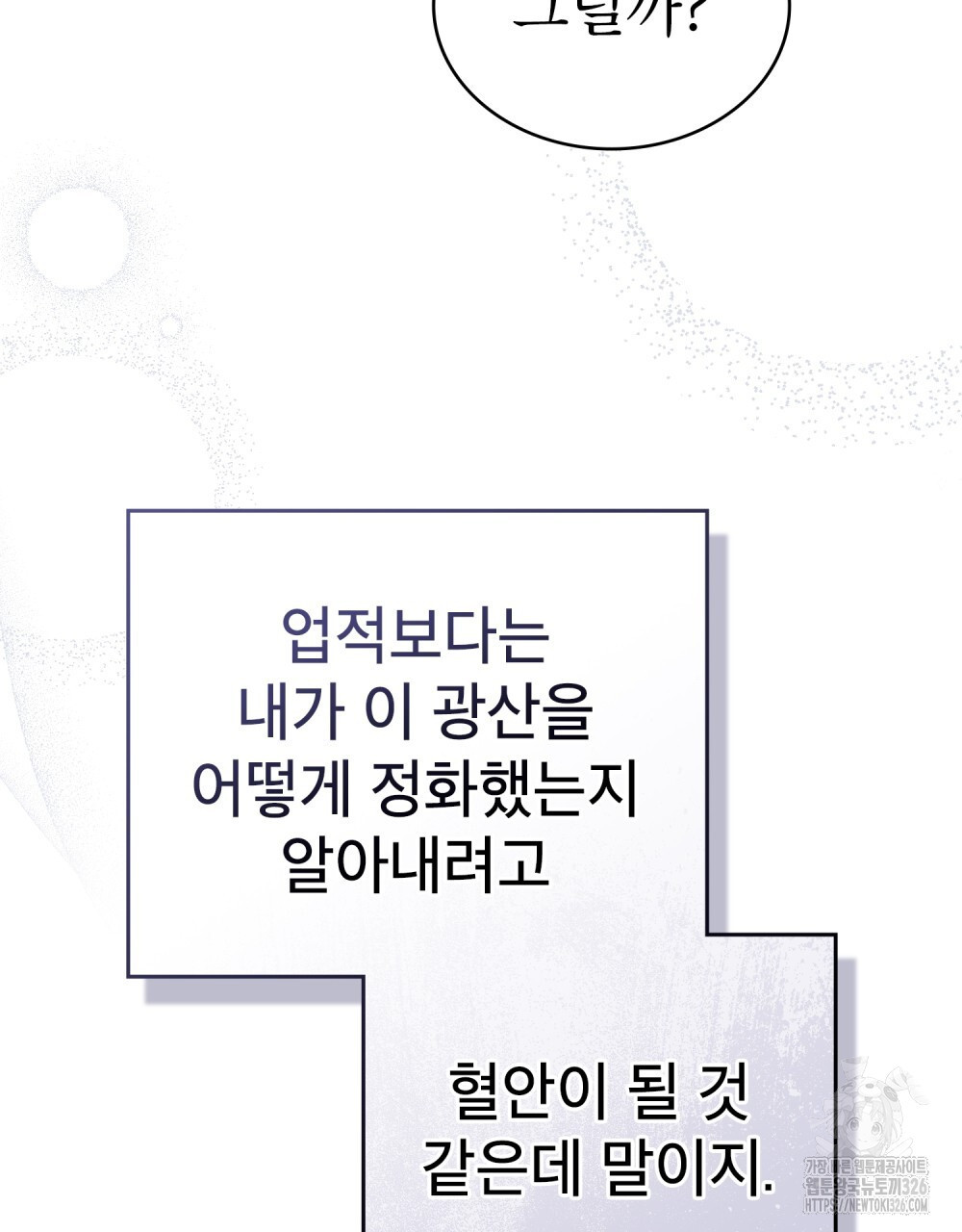 합법적 악역의 사정 70화 17