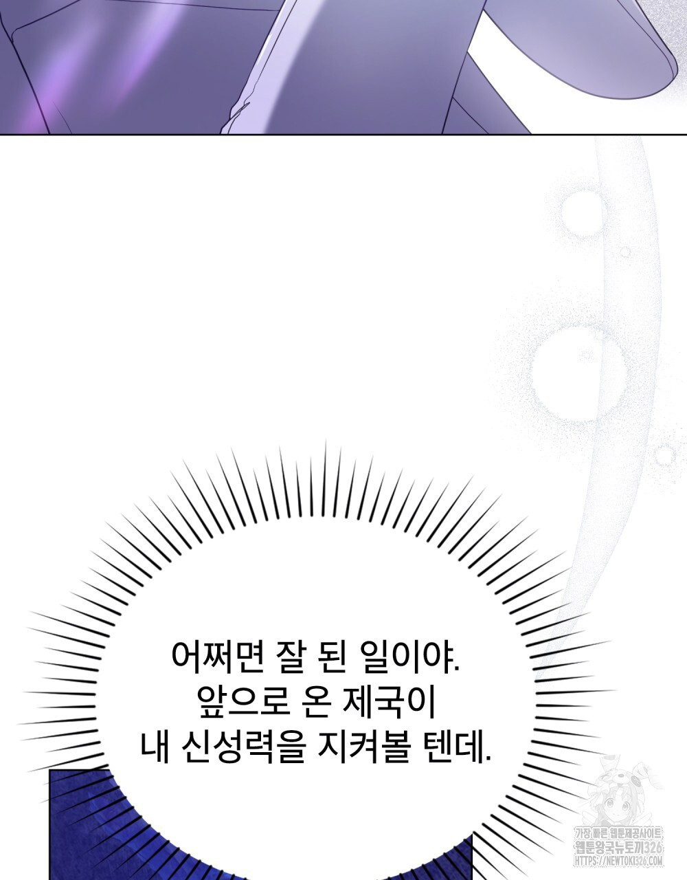 합법적 악역의 사정 70화 19