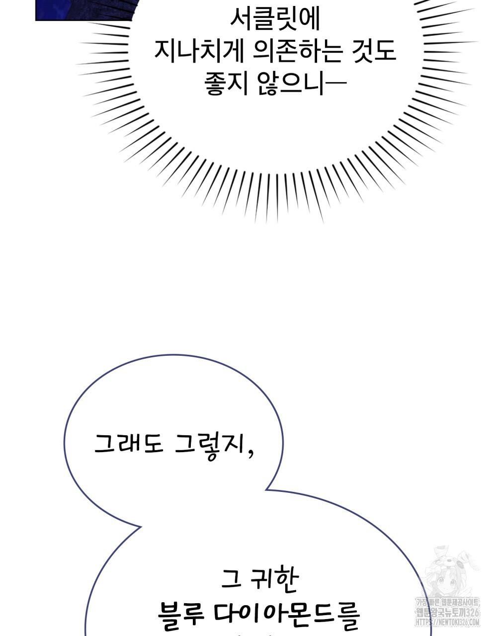 합법적 악역의 사정 70화 21