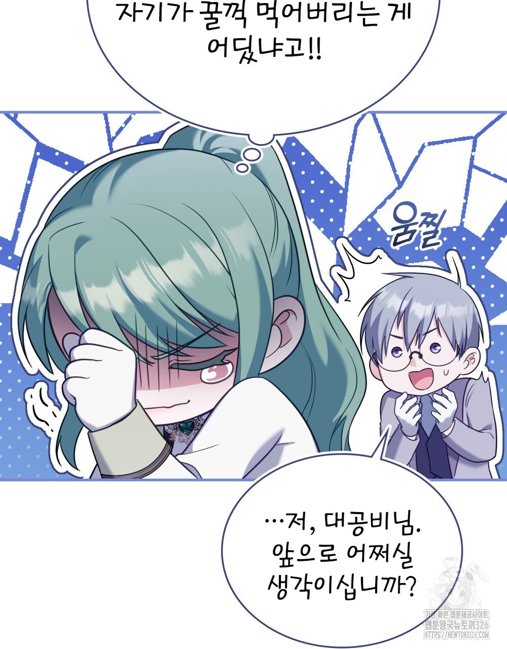 합법적 악역의 사정 70화 22