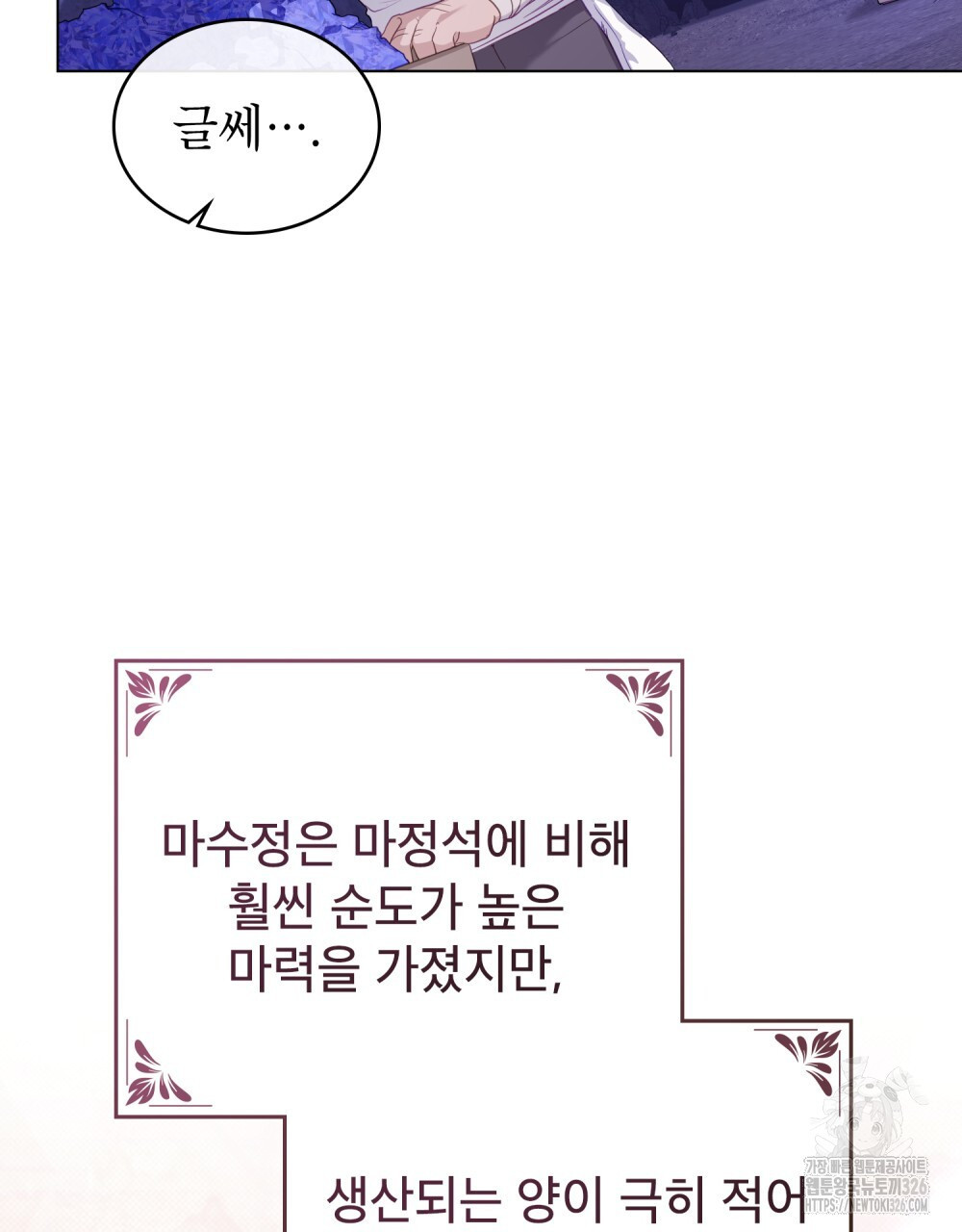합법적 악역의 사정 70화 25