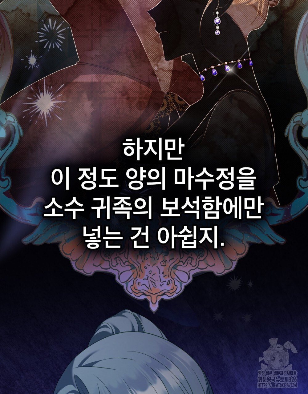 합법적 악역의 사정 70화 27