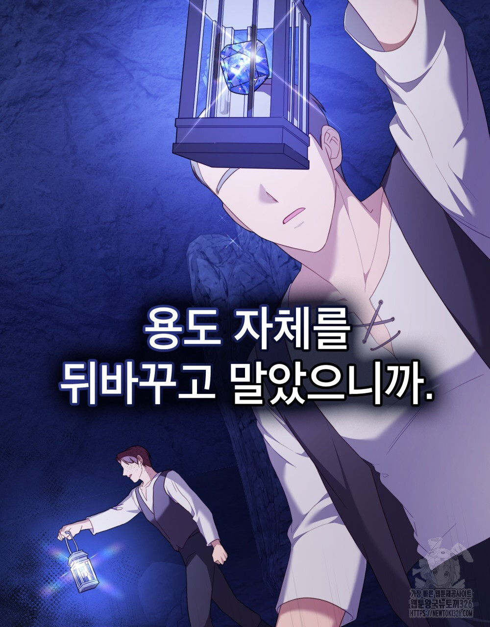 합법적 악역의 사정 70화 31