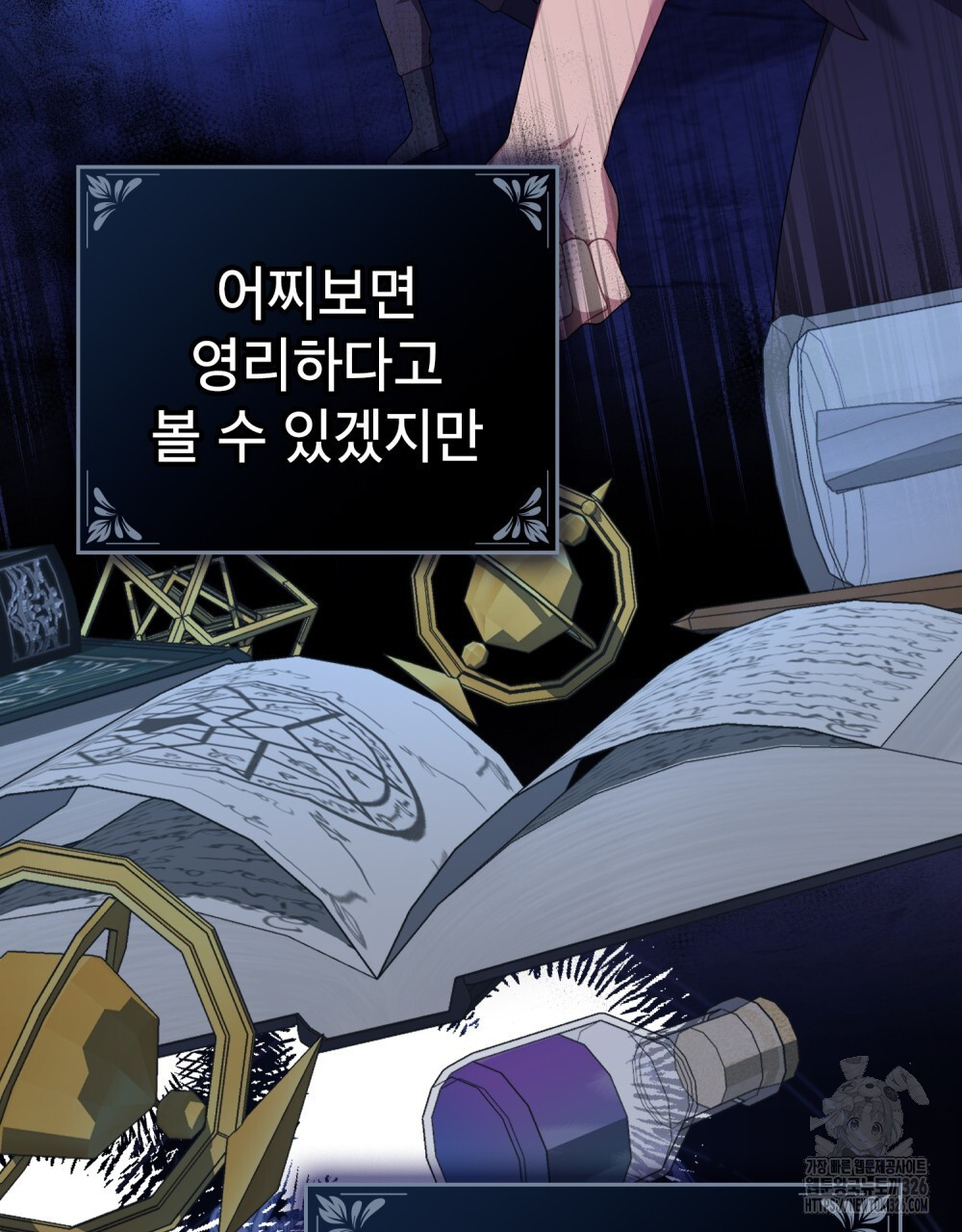 합법적 악역의 사정 70화 32