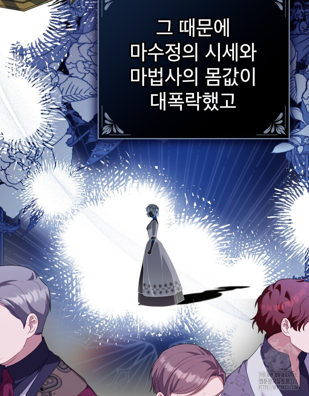 합법적 악역의 사정 70화 33