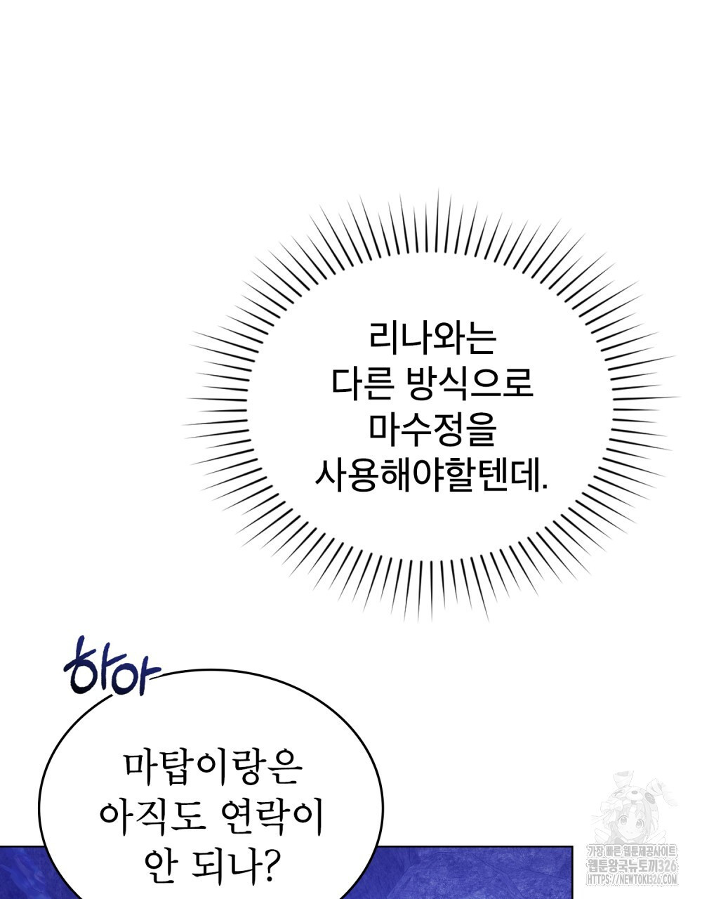 합법적 악역의 사정 70화 36