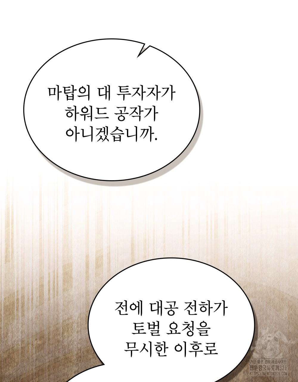 합법적 악역의 사정 70화 38