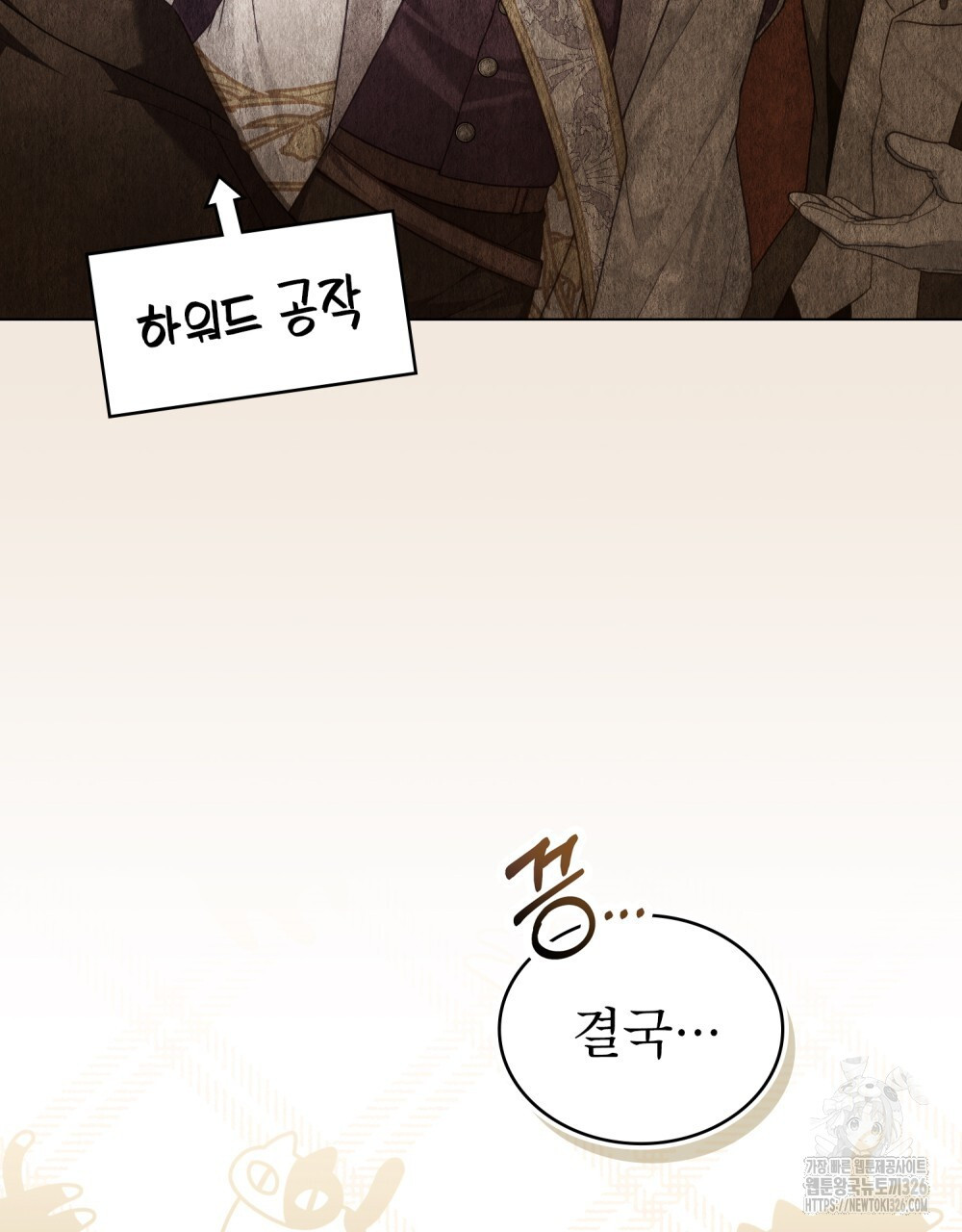합법적 악역의 사정 70화 40