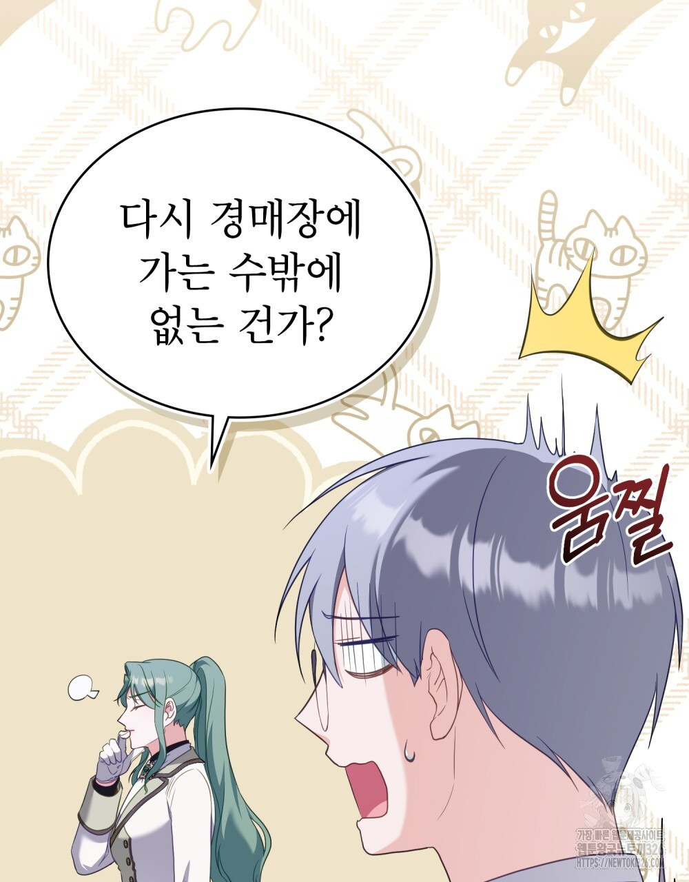 합법적 악역의 사정 70화 41