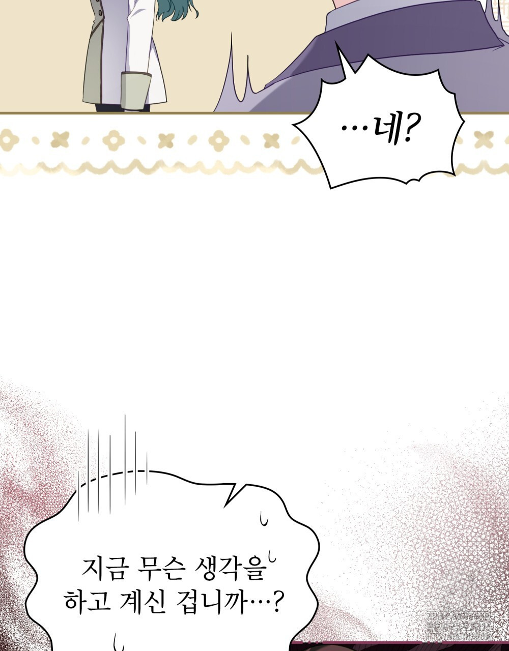 합법적 악역의 사정 70화 42
