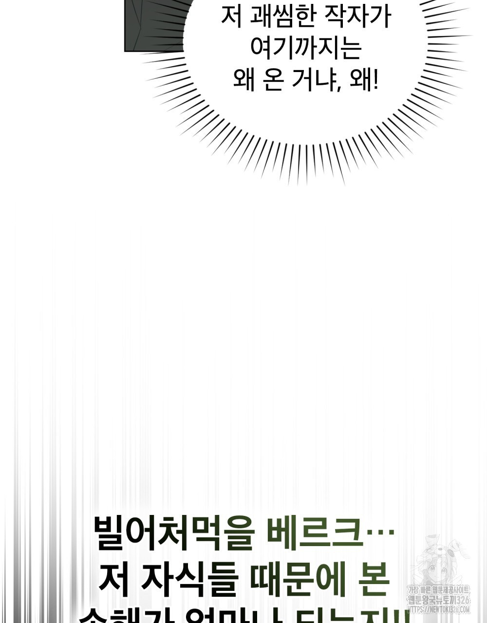 합법적 악역의 사정 70화 54