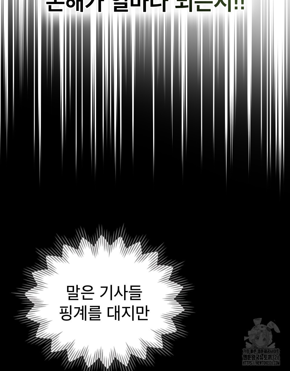 합법적 악역의 사정 70화 55