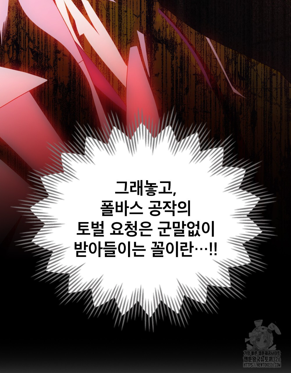 합법적 악역의 사정 70화 58