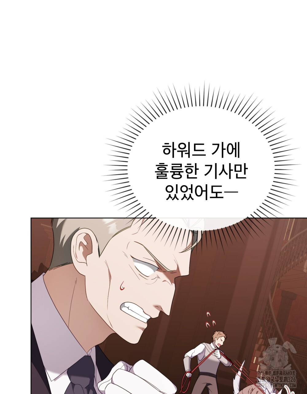 합법적 악역의 사정 70화 60