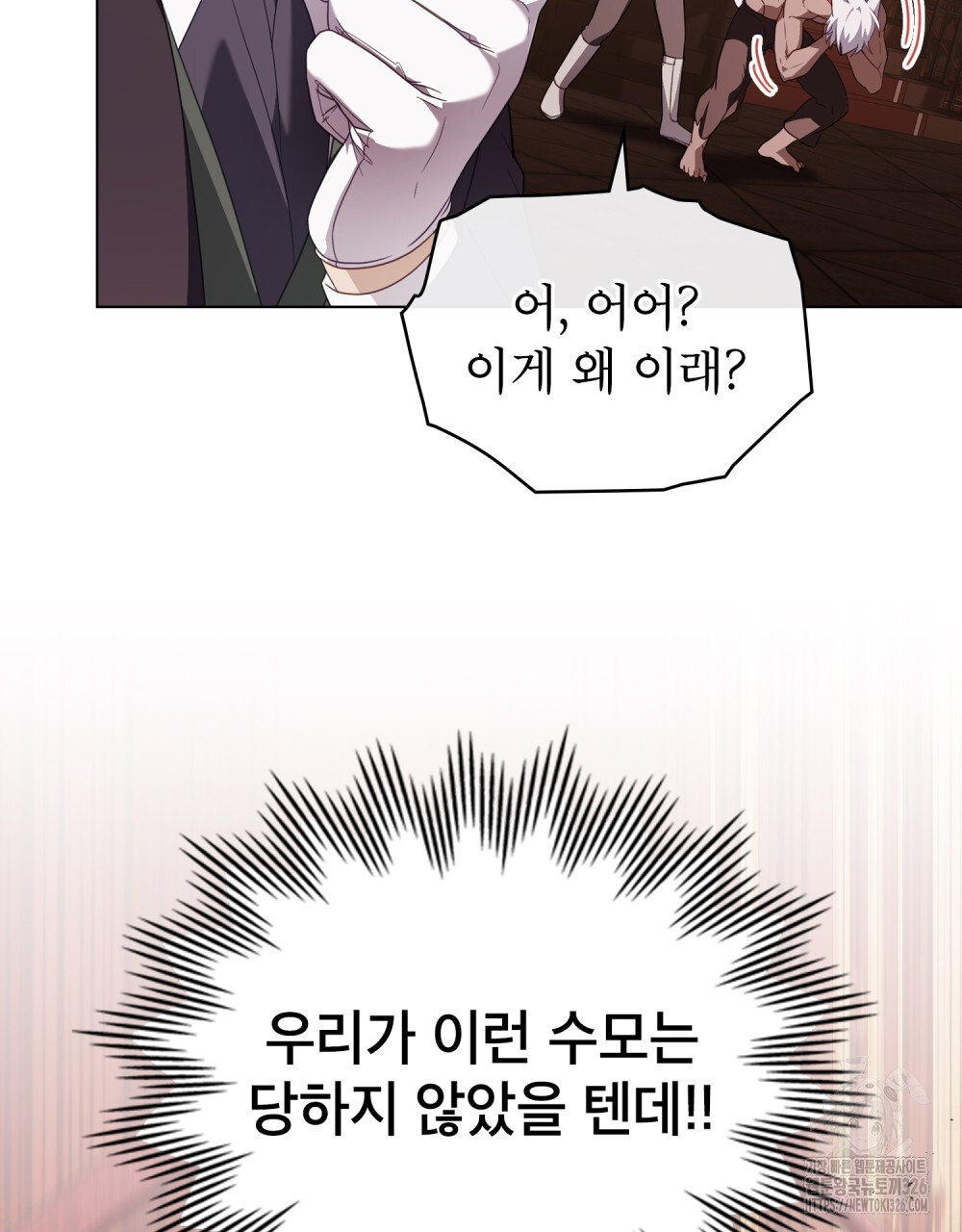 합법적 악역의 사정 70화 61