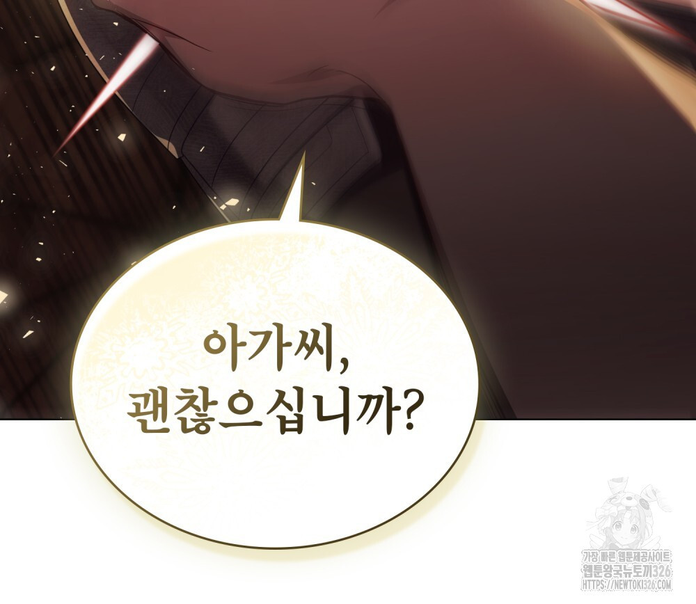 합법적 악역의 사정 70화 70