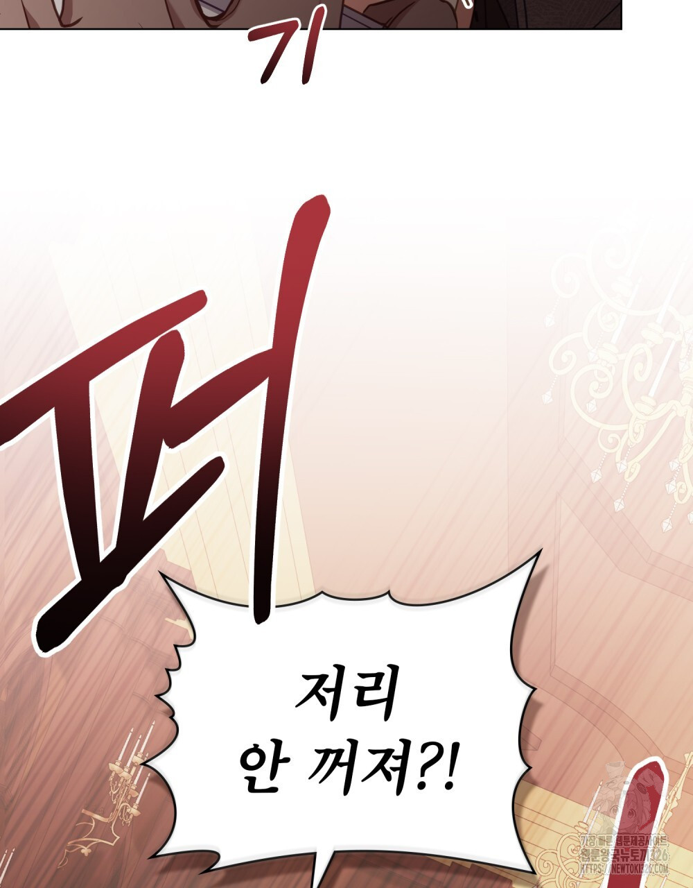 합법적 악역의 사정 70화 72