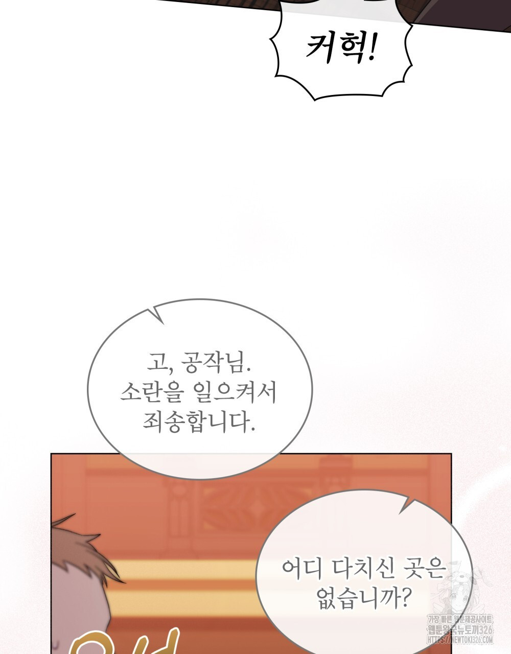 합법적 악역의 사정 70화 74