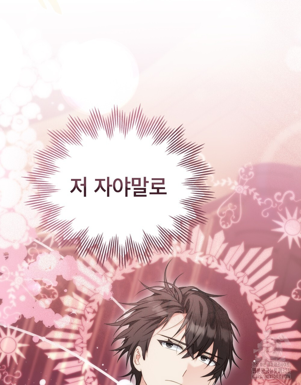 합법적 악역의 사정 70화 79