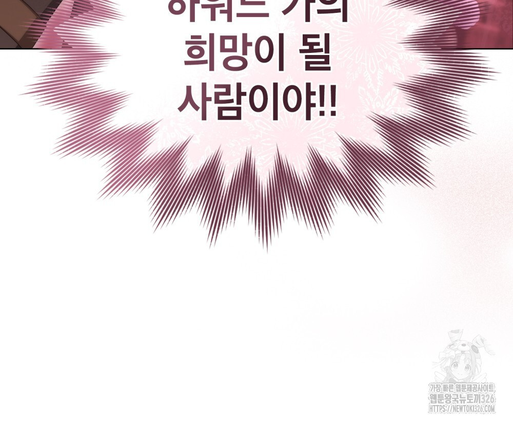 합법적 악역의 사정 70화 81
