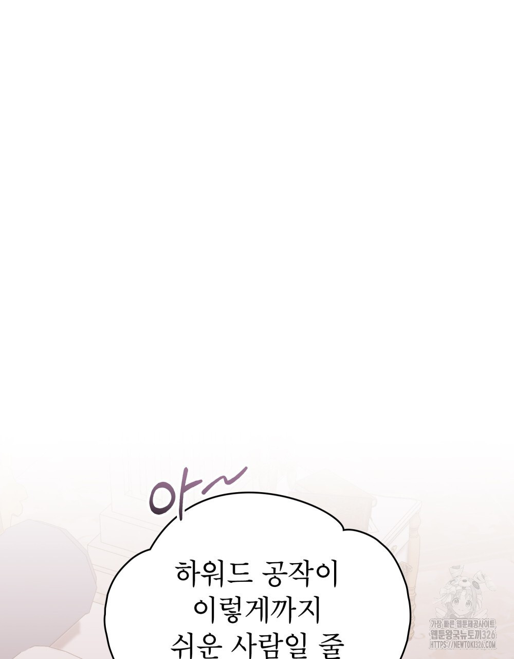 합법적 악역의 사정 70화 82