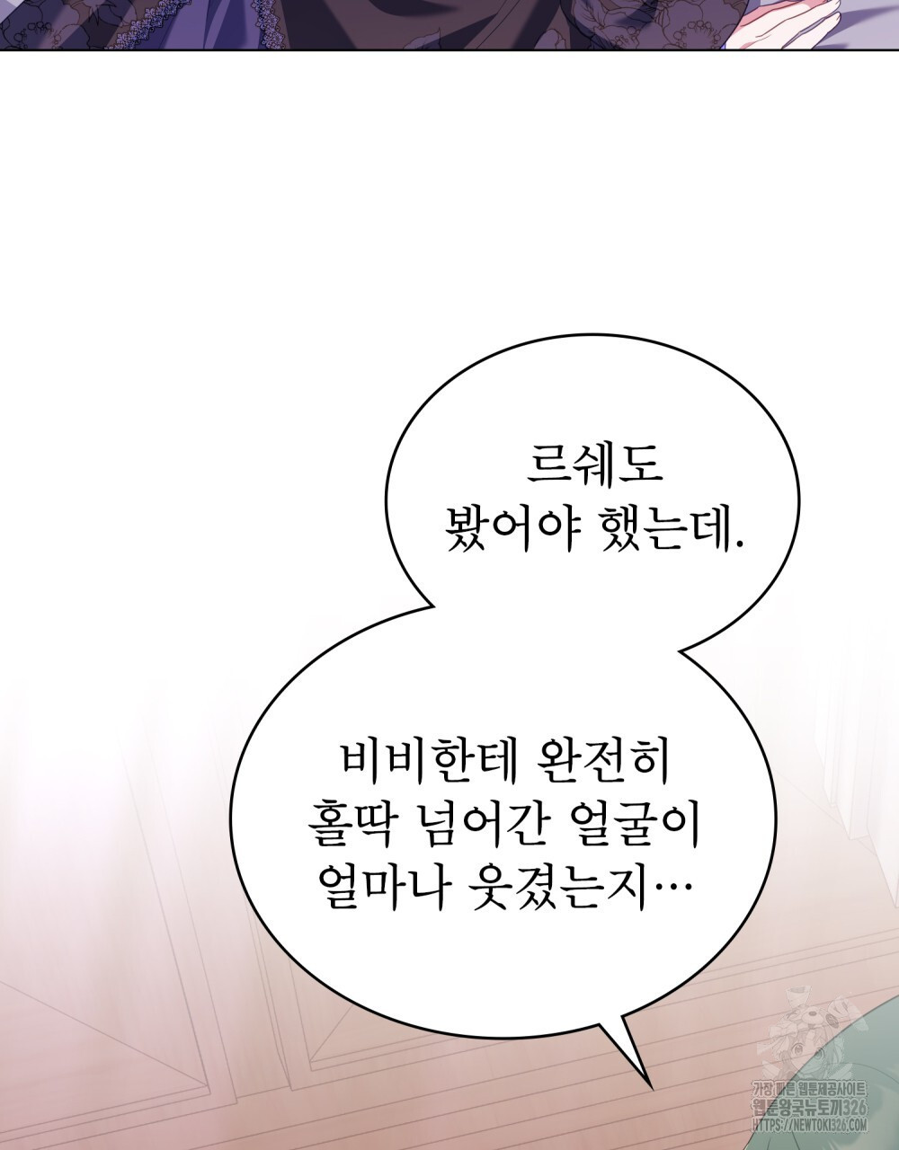 합법적 악역의 사정 70화 84