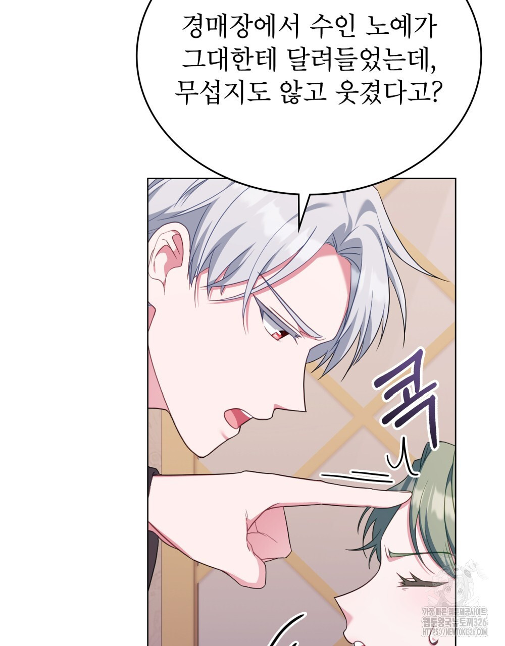 합법적 악역의 사정 70화 87