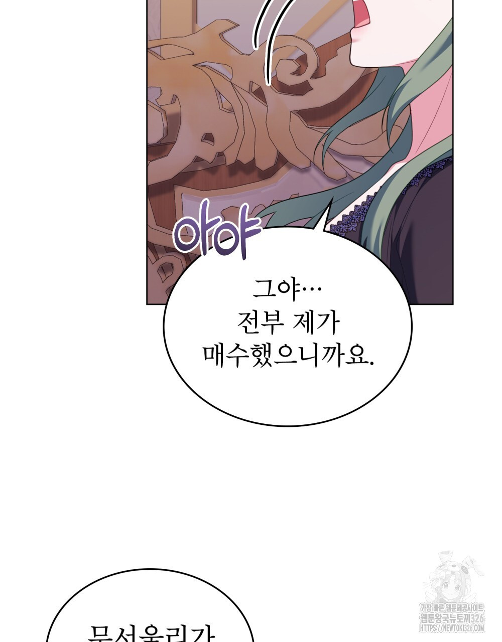 합법적 악역의 사정 70화 88
